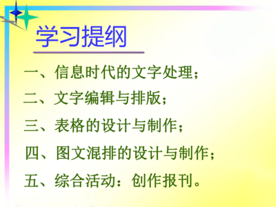 冀教版七年级全册信息技术 10.图文处理 课件(29张幻灯片)